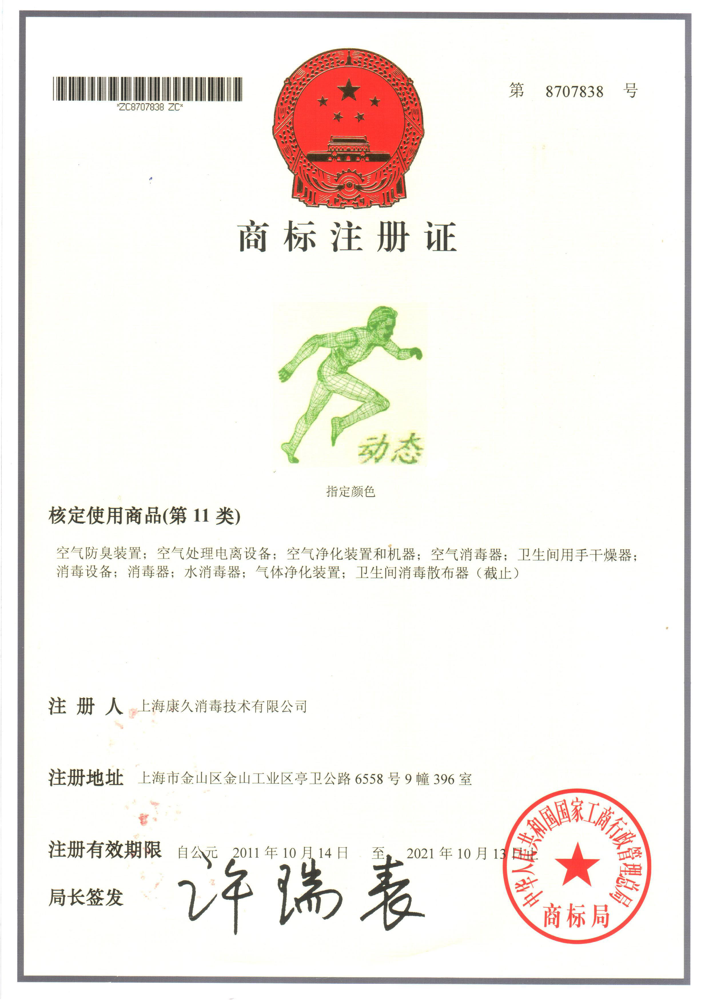 “阿拉尔商标注册证动态